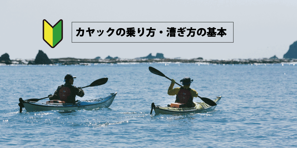 カヤックの乗り方 降り方 漕ぎ方の基本 Kayak Bass Fishing